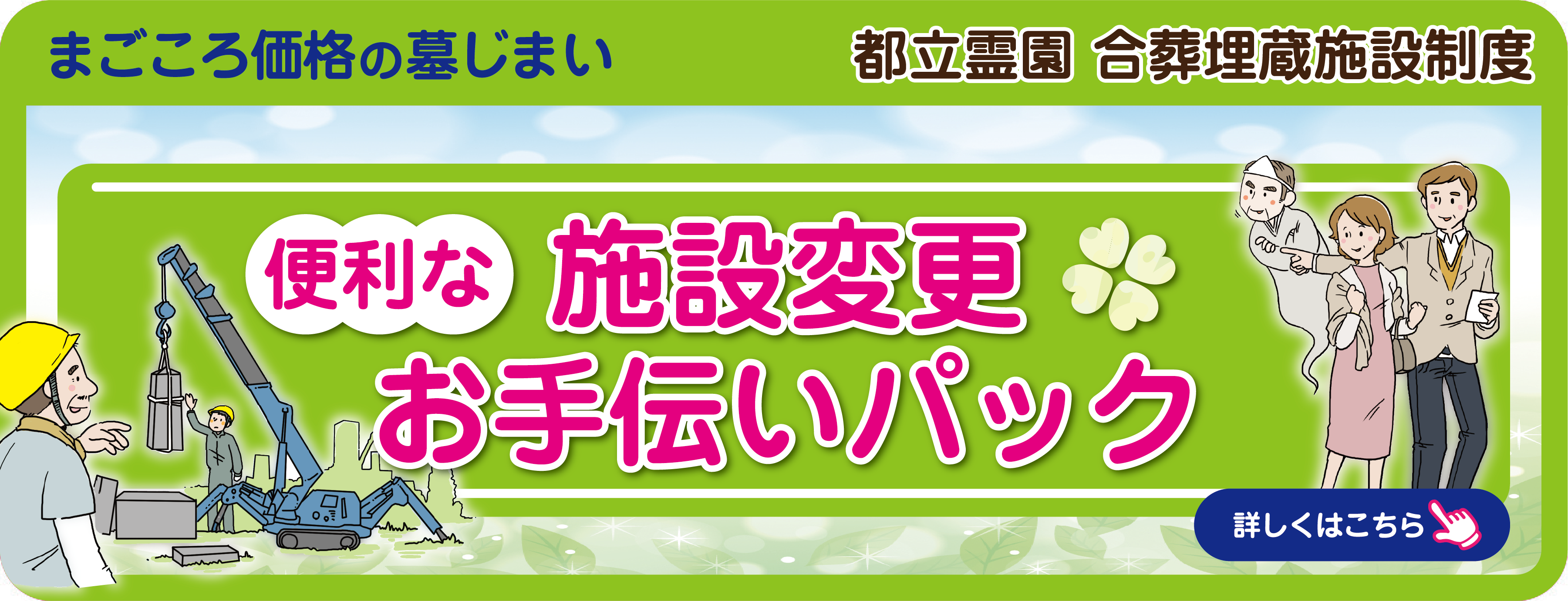 墓じまいキャンペーン実施中