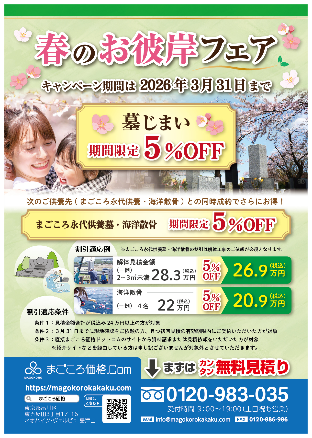 丙午キャンペーン、午年の方は最大10%オフ！その他干支の方は5%オフです。