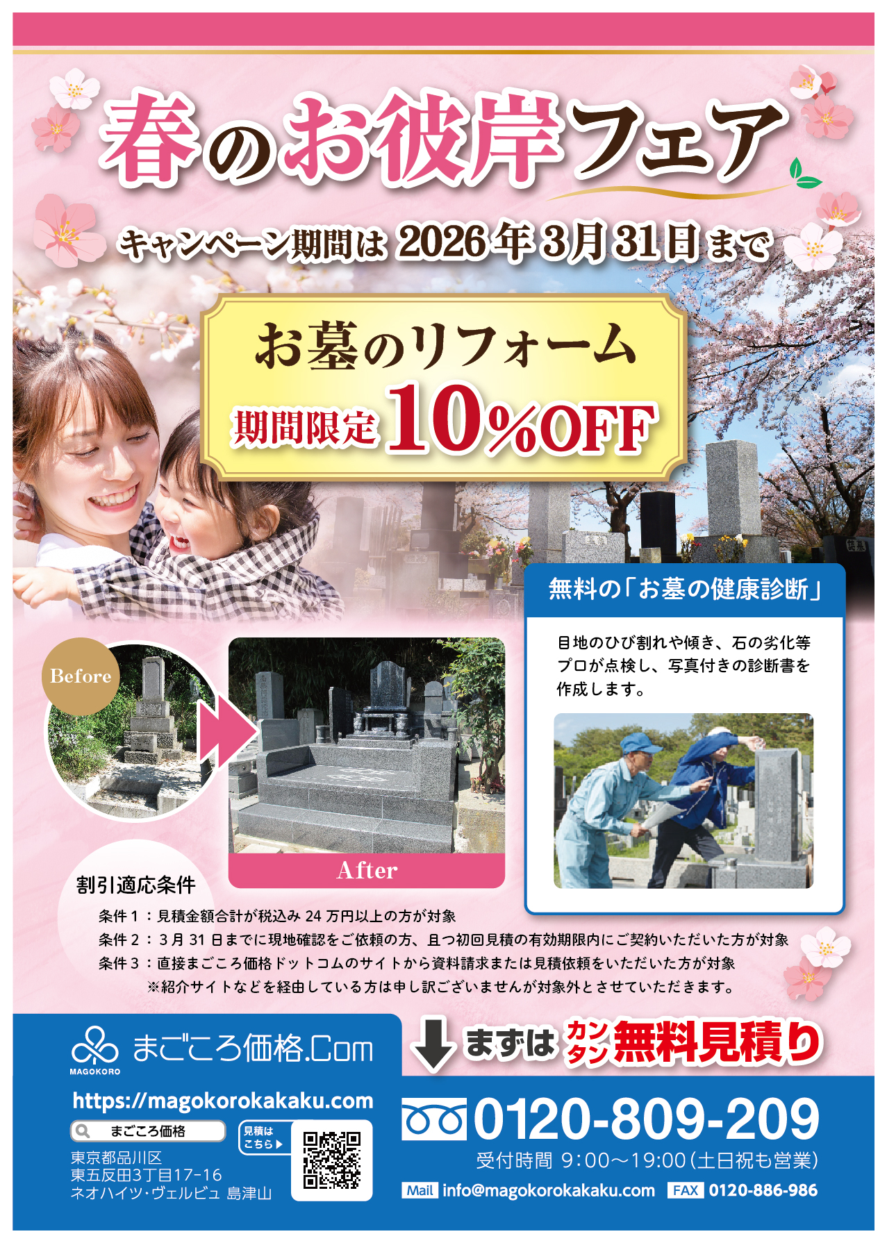 丙午キャンペーン、午年の方は最大10%オフ！その他干支の方は5%オフです。
