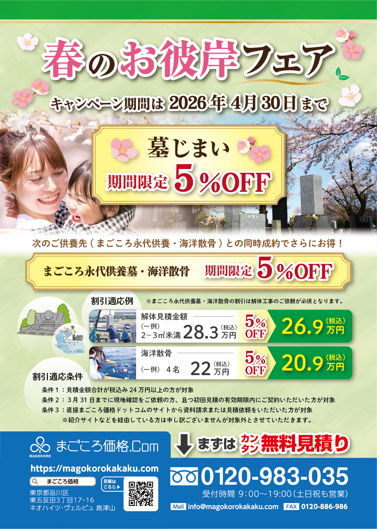 丙午キャンペーン、午年の方は最大10%オフ！その他干支の方は5%オフです。