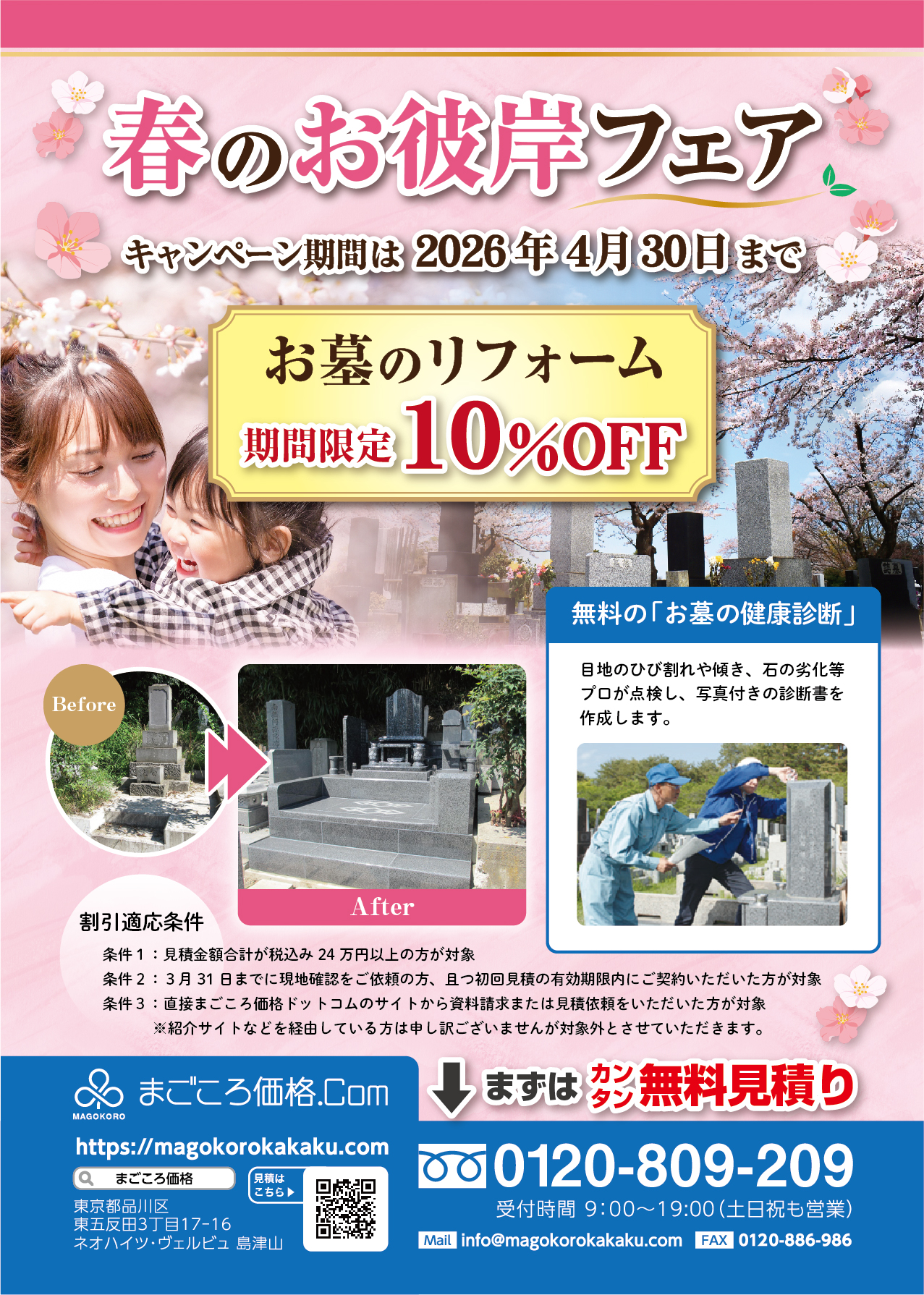 丙午キャンペーン、午年の方は最大10%オフ！その他干支の方は5%オフです。