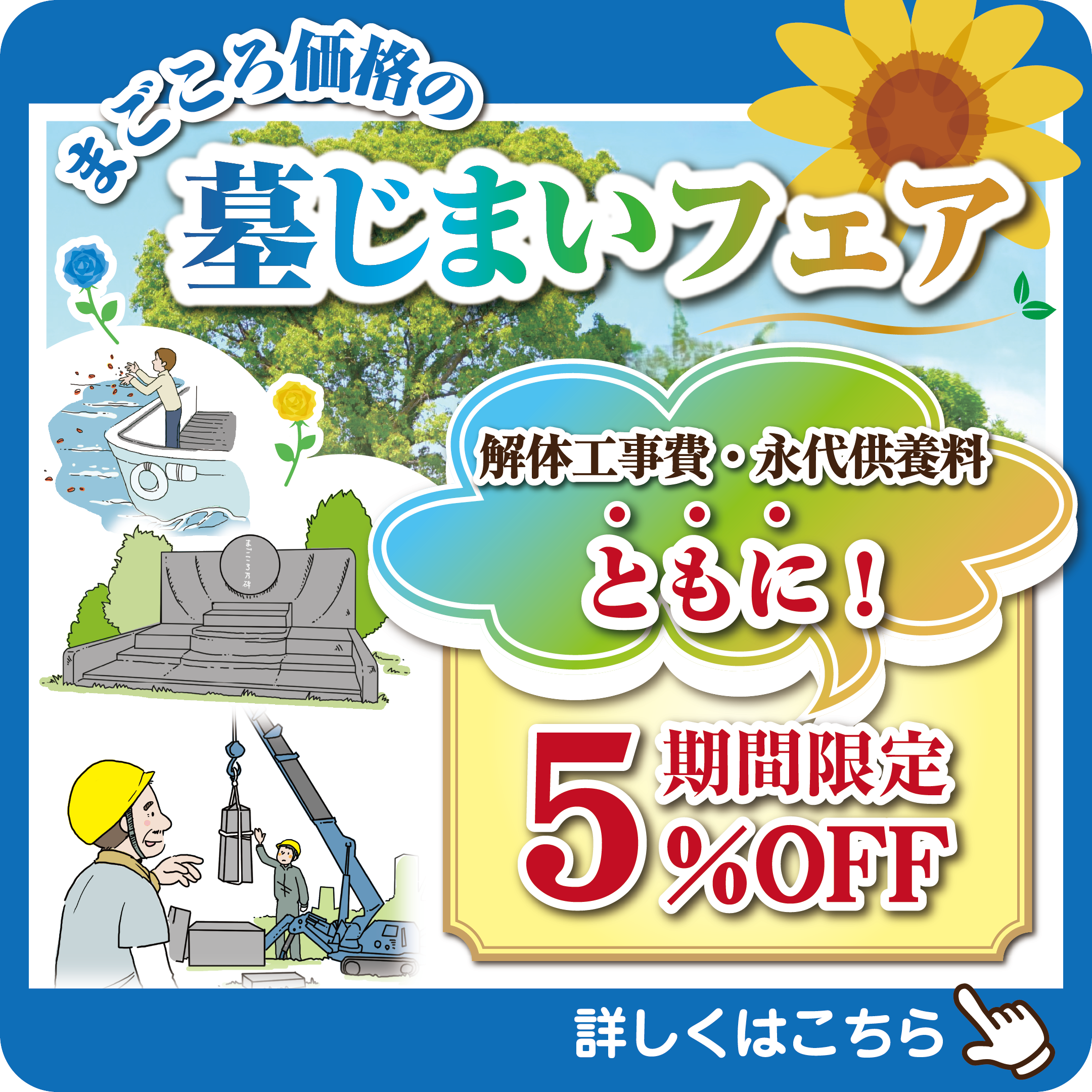 じまい