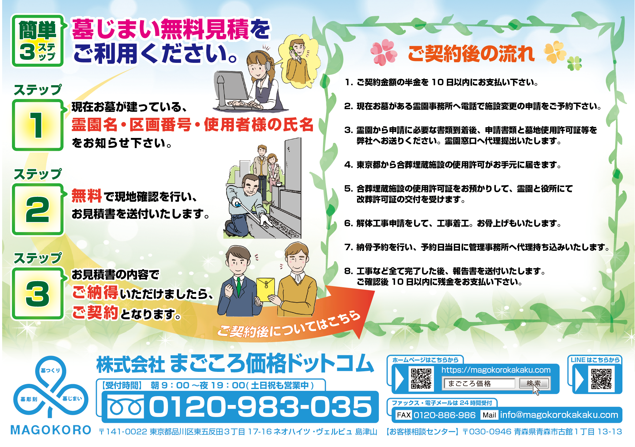 まごころ価格の都立霊園キャンペーン詳細_PC